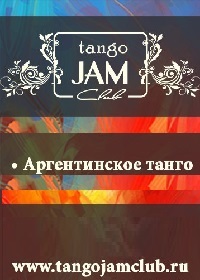 Tango JAM Сlub-logo