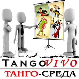 tango-sreda-tangovivo-10-02-2016