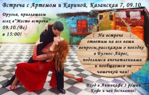 artem-karina-vstrecha-freedom-09-10-2016