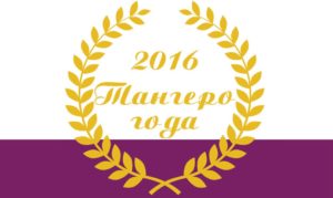 milonga-mansarda-21-12-2016