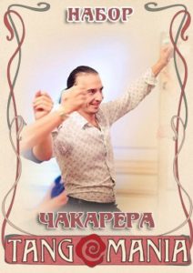 чакарера