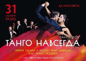 la-boka-tango-navsegda-2017-10-31