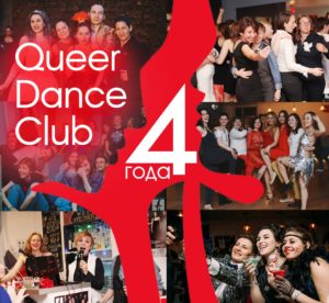 queer-tango-club-18-milonga-2017-10-21