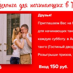 Эдисса Милонга для начинающих