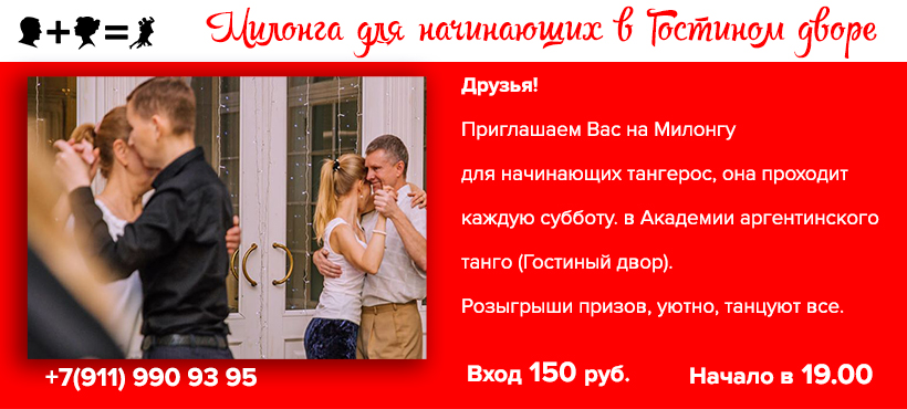 Эдисса Милонга для начинающих
