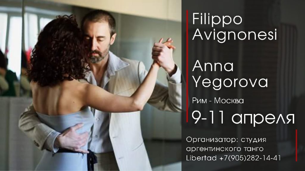 Filippo Avignonesi и Анна Егорова